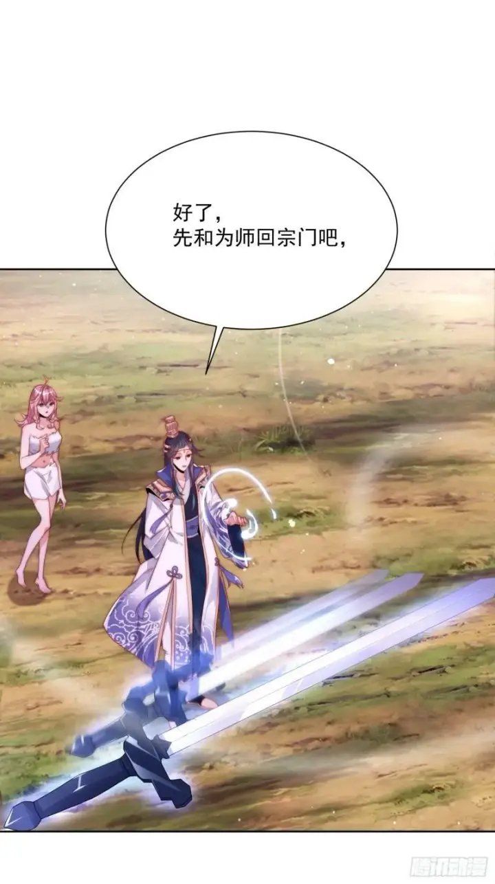 漫画《女徒弟个个想杀我》第1话 杀师尊！！！第54张图