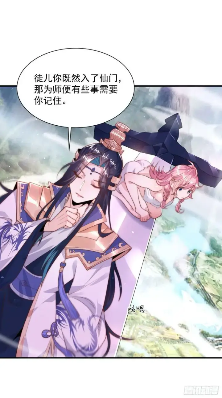 漫画《女徒弟个个想杀我》第1话 杀师尊！！！第59张图