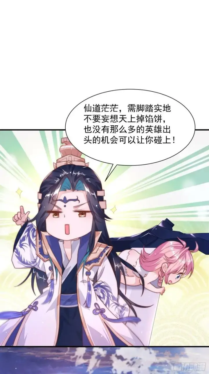 漫画《女徒弟个个想杀我》第1话 杀师尊！！！第60张图