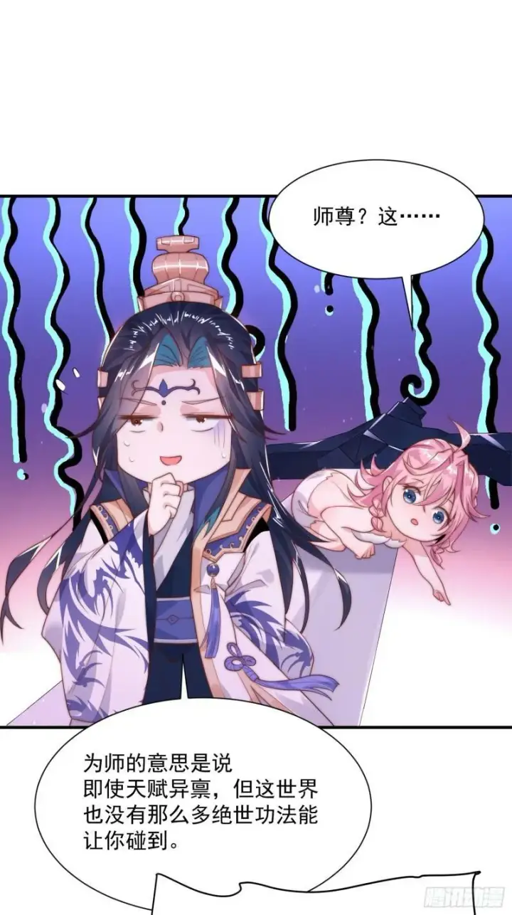 漫画《女徒弟个个想杀我》第1话 杀师尊！！！第62张图