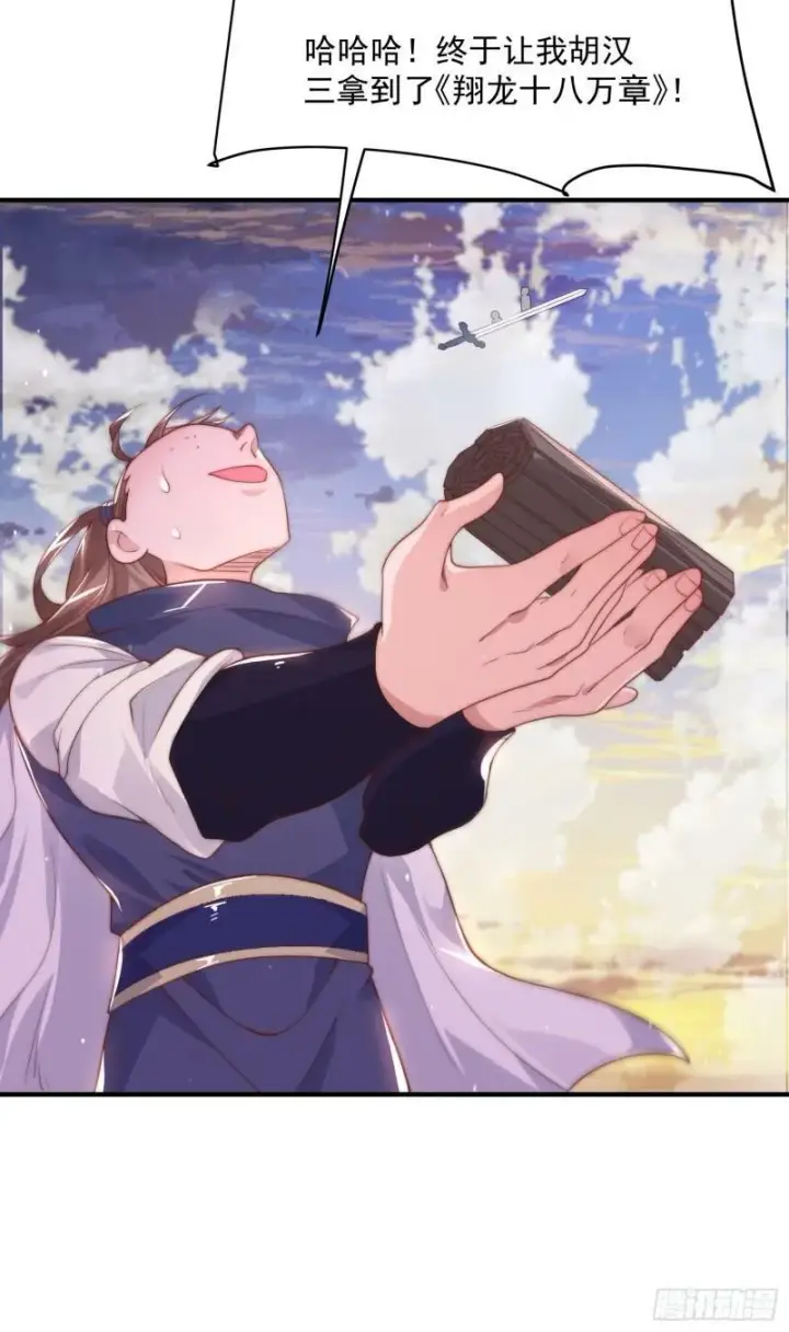 漫画《女徒弟个个想杀我》第1话 杀师尊！！！第63张图