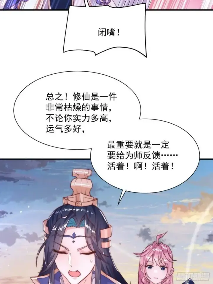 漫画《女徒弟个个想杀我》第1话 杀师尊！！！第65张图