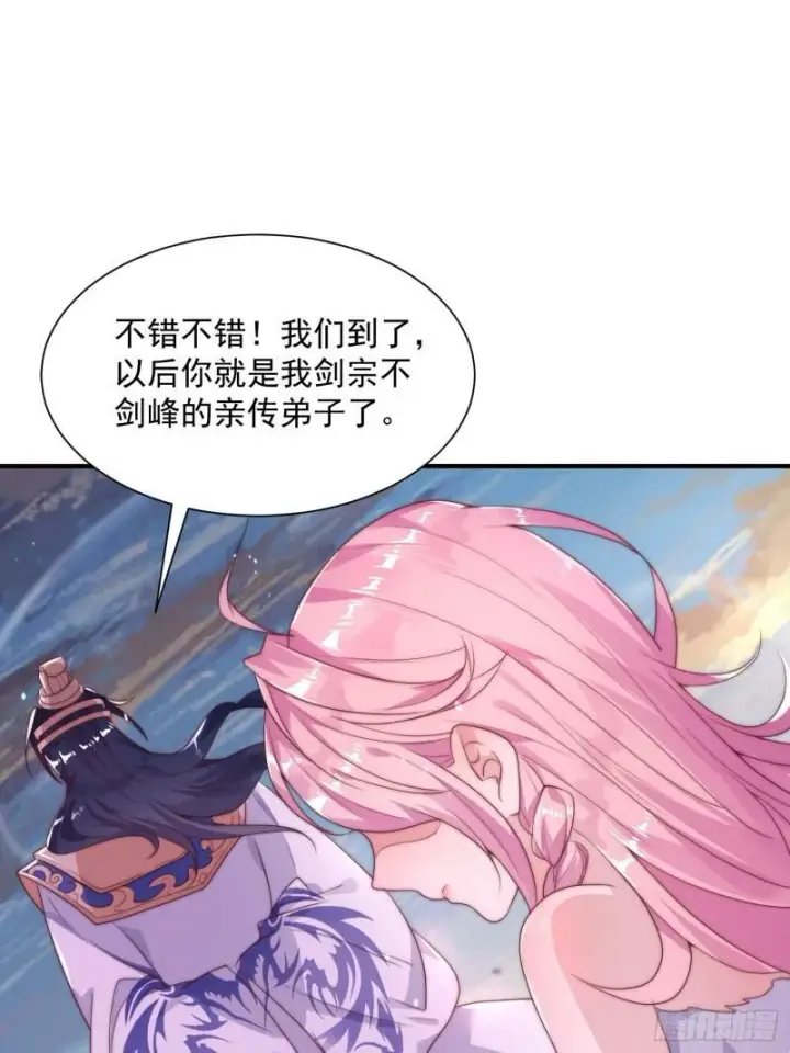 漫画《女徒弟个个想杀我》第1话 杀师尊！！！第68张图