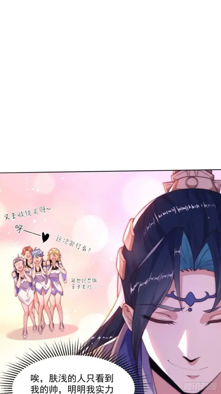 漫画《女徒弟个个想杀我》第1话 杀师尊！！！第9张图