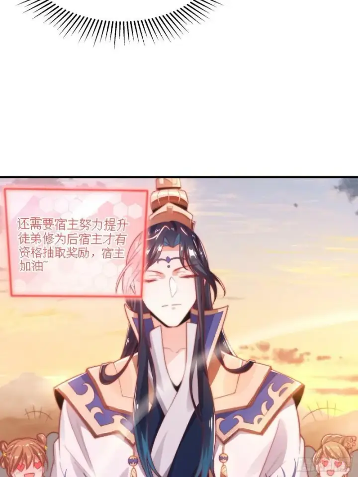 漫画《女徒弟个个想杀我》第2话 收更多的徒弟！！第15张图