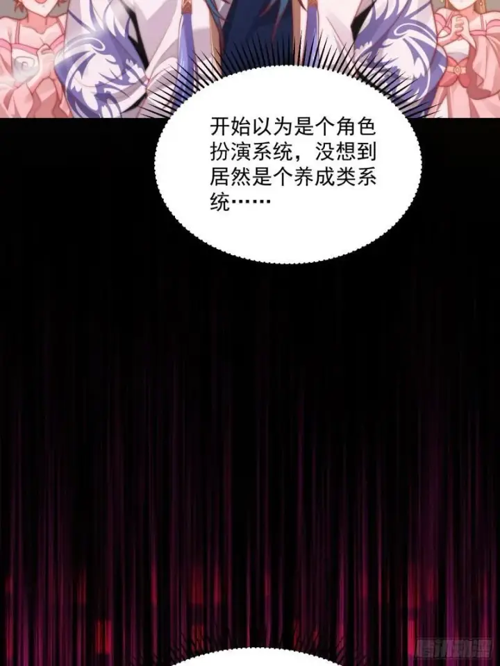 漫画《女徒弟个个想杀我》第2话 收更多的徒弟！！第16张图