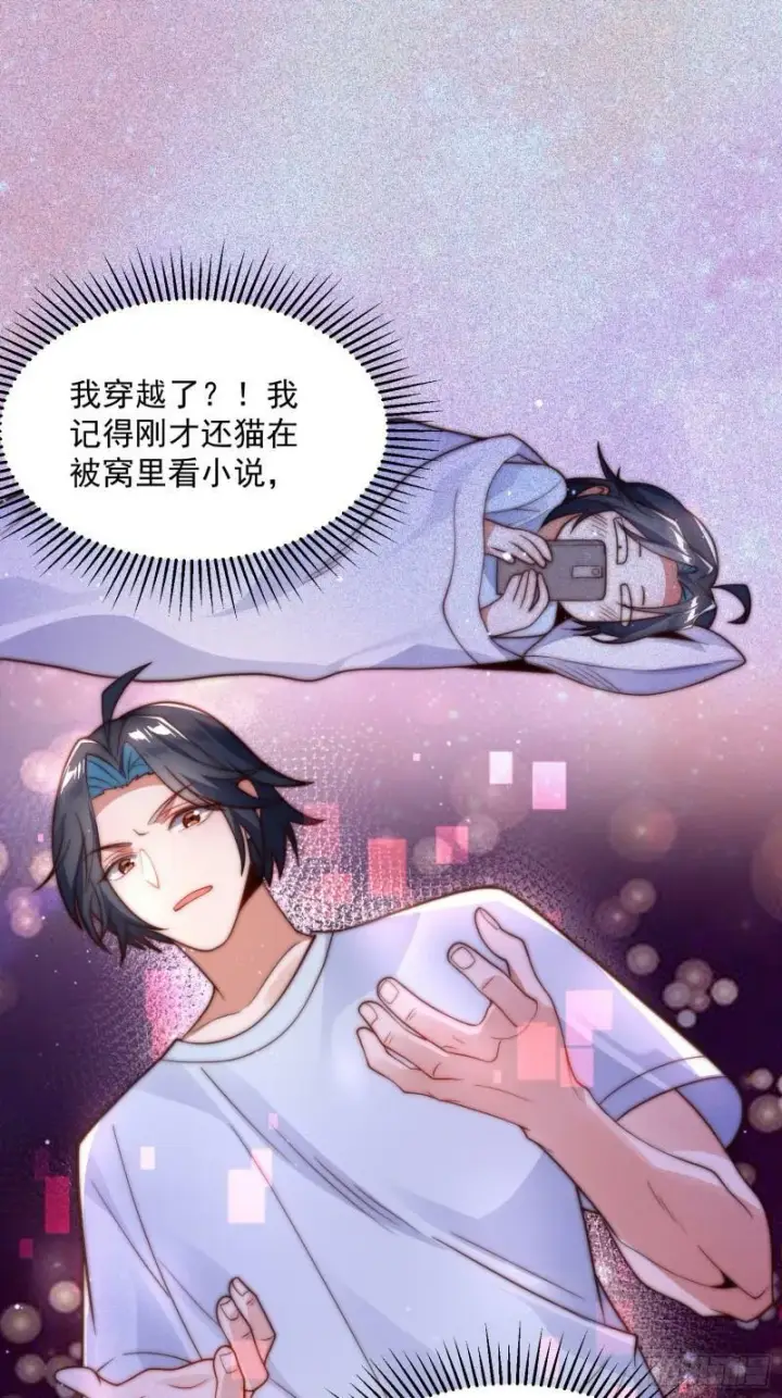 漫画《女徒弟个个想杀我》第2话 收更多的徒弟！！第21张图