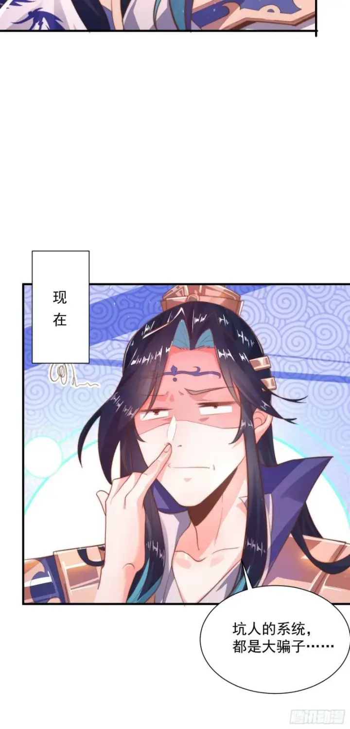 漫画《女徒弟个个想杀我》第2话 收更多的徒弟！！第29张图