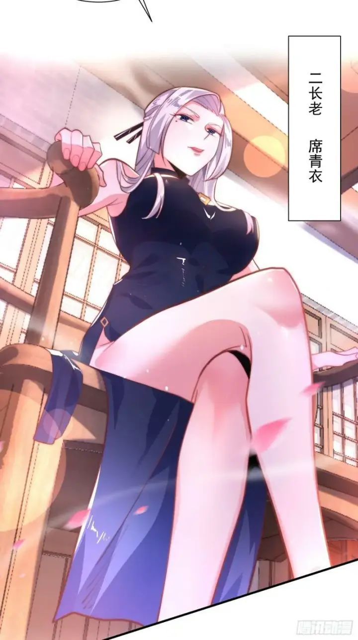 漫画《女徒弟个个想杀我》第2话 收更多的徒弟！！第33张图