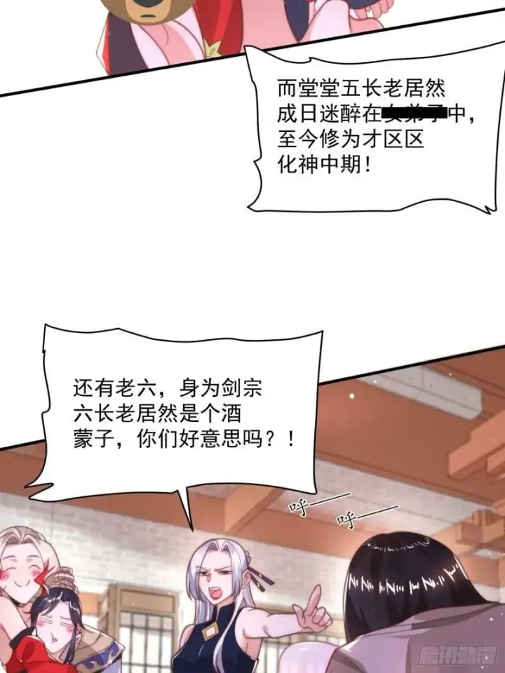 漫画《女徒弟个个想杀我》第2话 收更多的徒弟！！第38张图