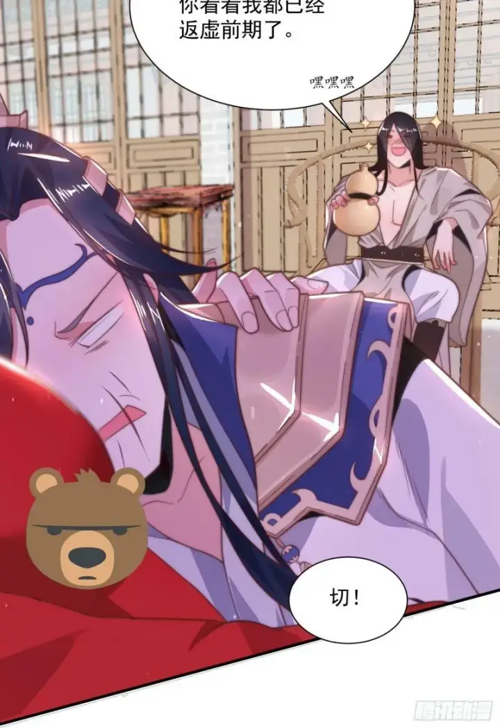 漫画《女徒弟个个想杀我》第2话 收更多的徒弟！！第41张图