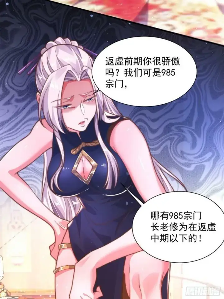 漫画《女徒弟个个想杀我》第2话 收更多的徒弟！！第43张图