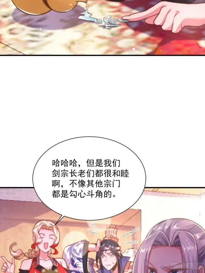 漫画《女徒弟个个想杀我》第2话 收更多的徒弟！！第45张图
