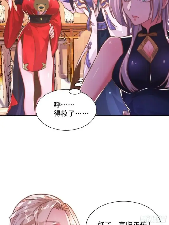 漫画《女徒弟个个想杀我》第2话 收更多的徒弟！！第46张图