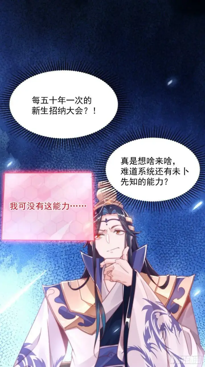漫画《女徒弟个个想杀我》第2话 收更多的徒弟！！第49张图