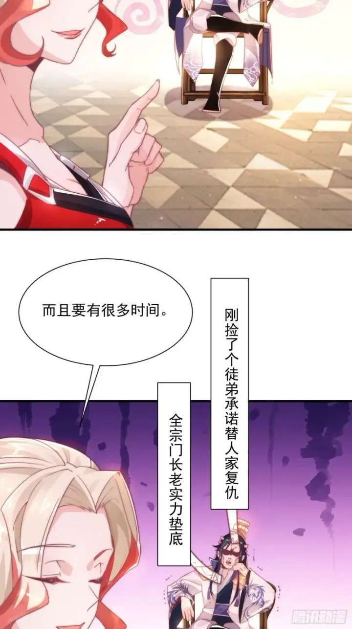 漫画《女徒弟个个想杀我》第2话 收更多的徒弟！！第51张图