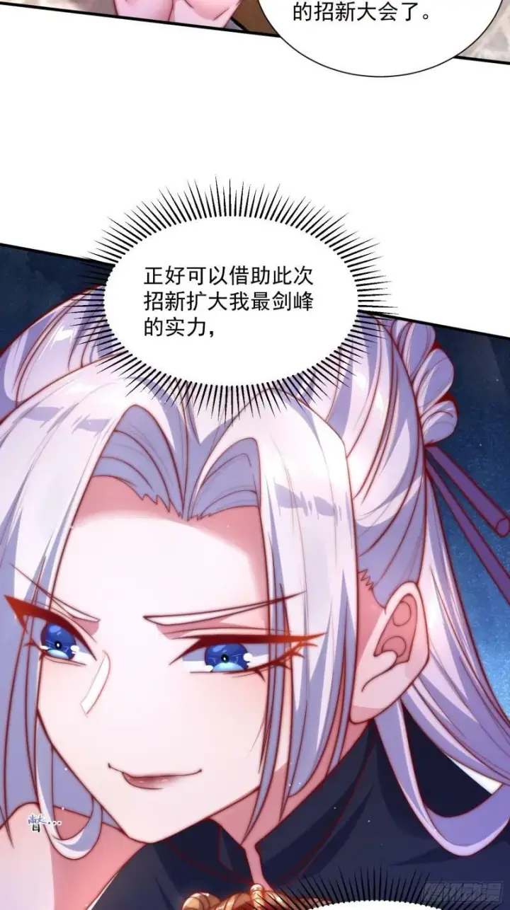 漫画《女徒弟个个想杀我》第2话 收更多的徒弟！！第54张图