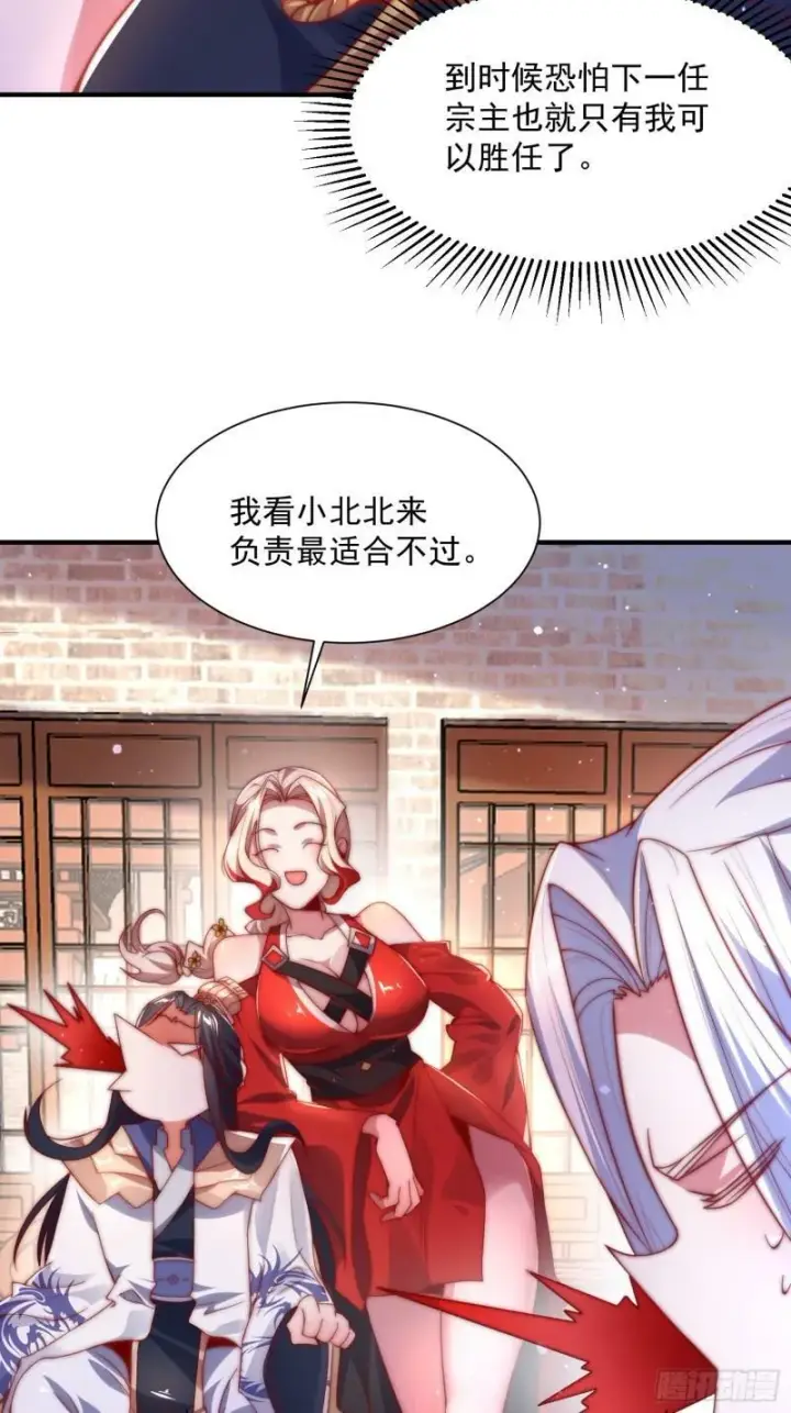 漫画《女徒弟个个想杀我》第2话 收更多的徒弟！！第55张图