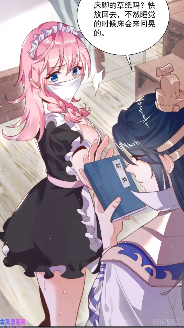 漫画《女徒弟个个想杀我》第4话 高冷师妹爱上我？！（61P）第10张图