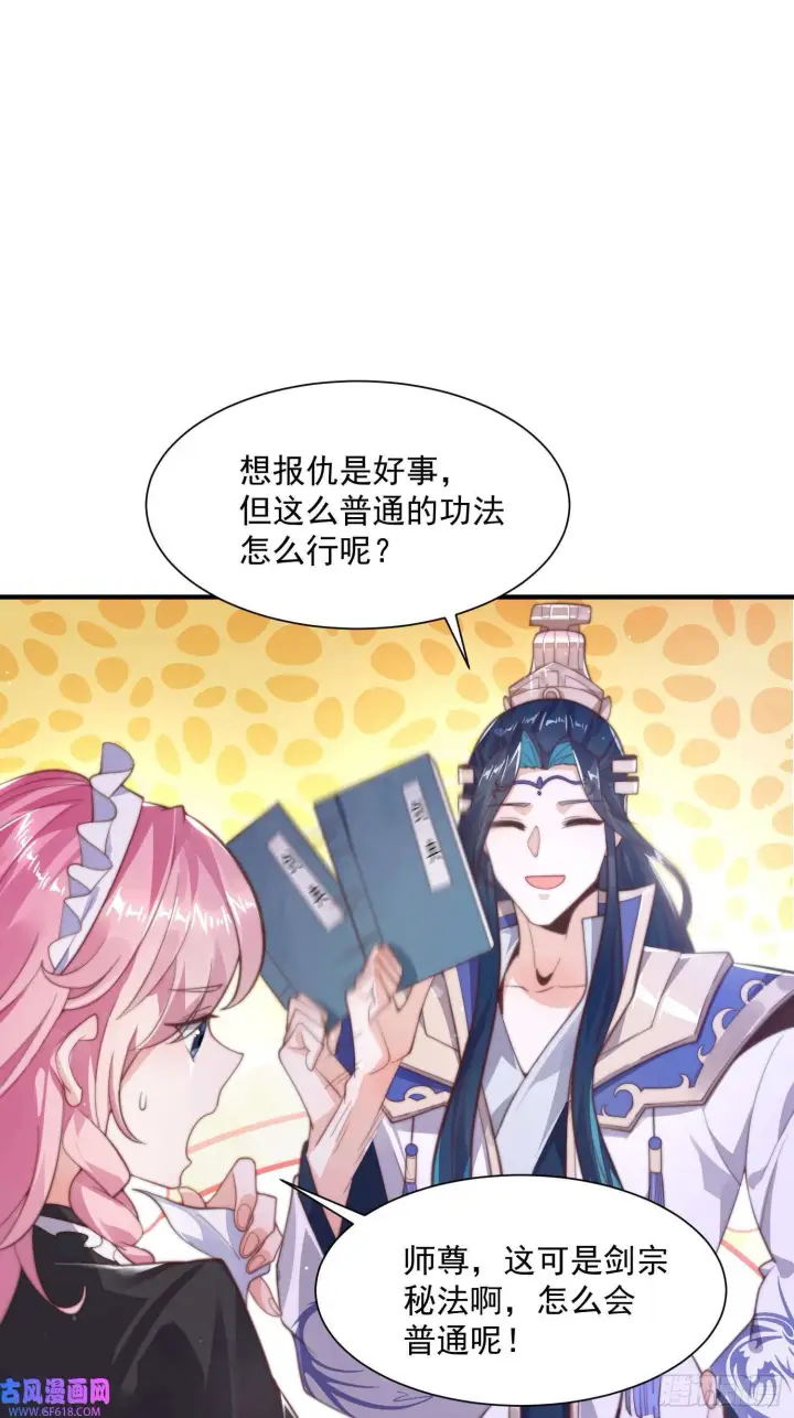 漫画《女徒弟个个想杀我》第4话 高冷师妹爱上我？！（61P）第11张图