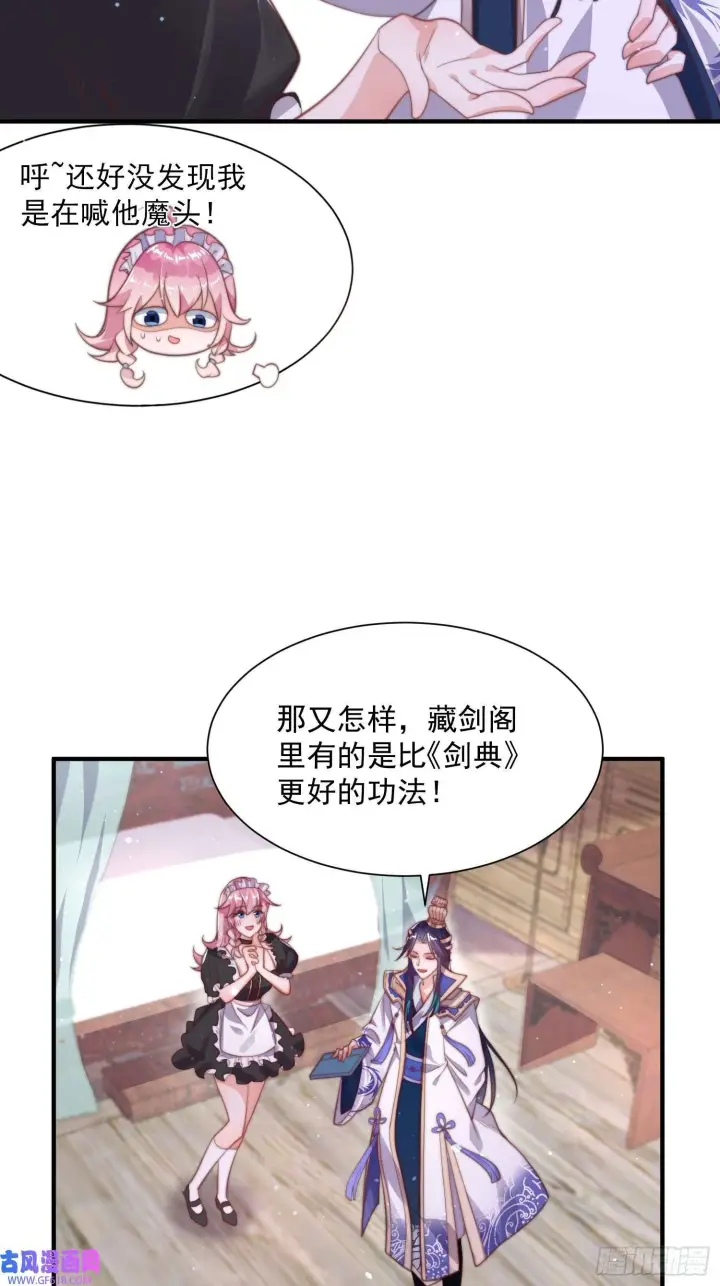 漫画《女徒弟个个想杀我》第4话 高冷师妹爱上我？！（61P）第12张图