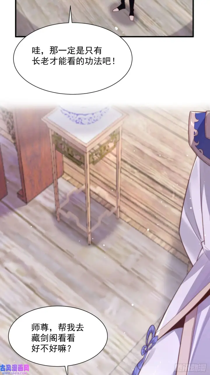 漫画《女徒弟个个想杀我》第4话 高冷师妹爱上我？！（61P）第13张图