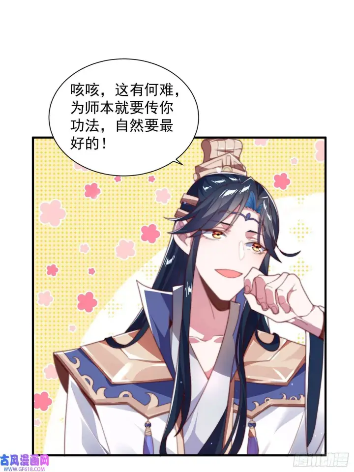 漫画《女徒弟个个想杀我》第4话 高冷师妹爱上我？！（61P）第15张图