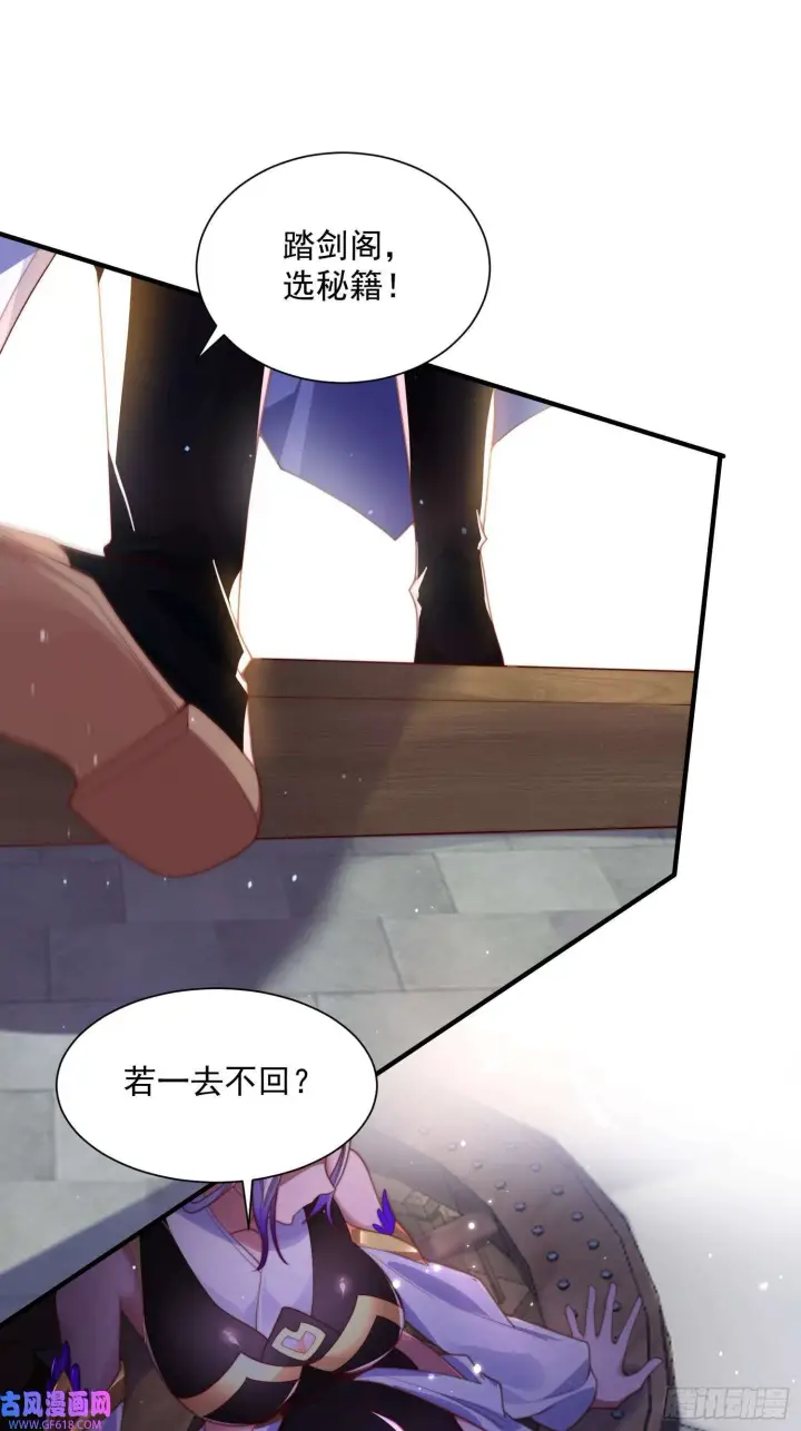 漫画《女徒弟个个想杀我》第4话 高冷师妹爱上我？！（61P）第22张图