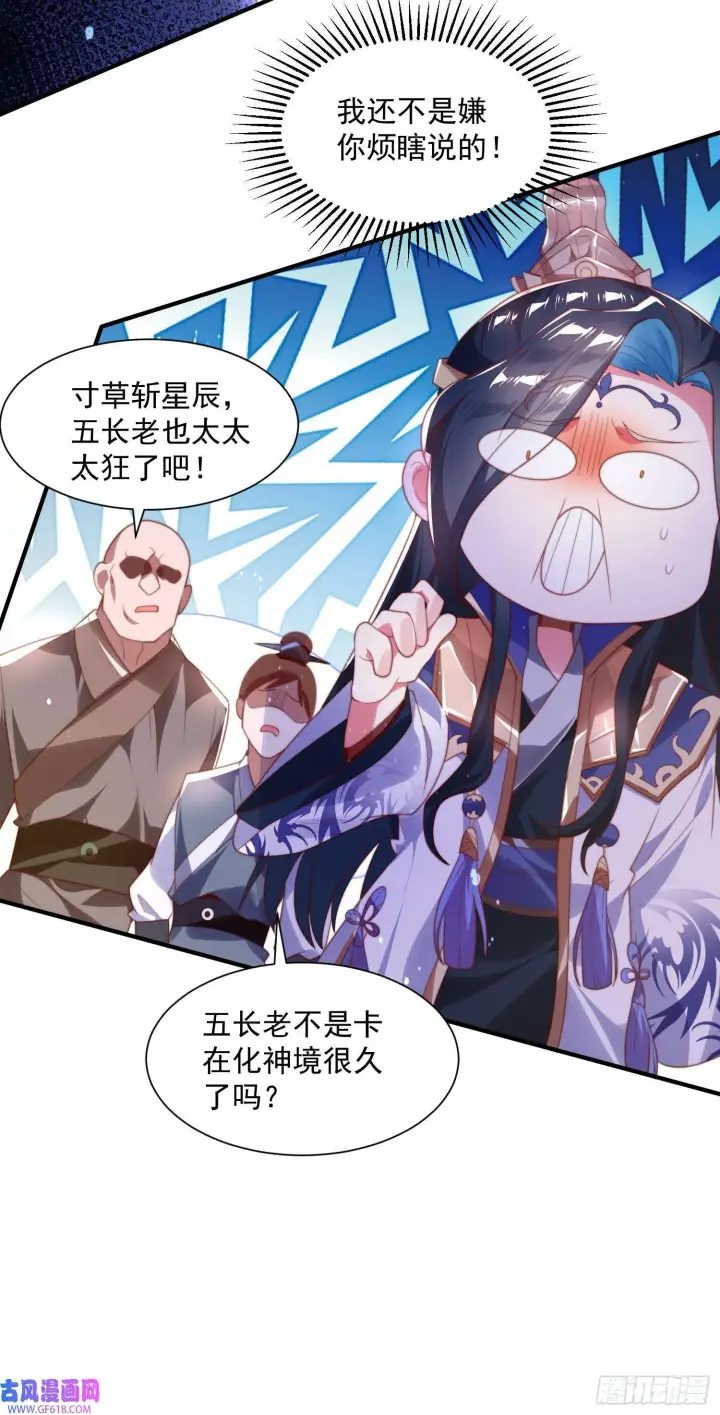 漫画《女徒弟个个想杀我》第4话 高冷师妹爱上我？！（61P）第26张图