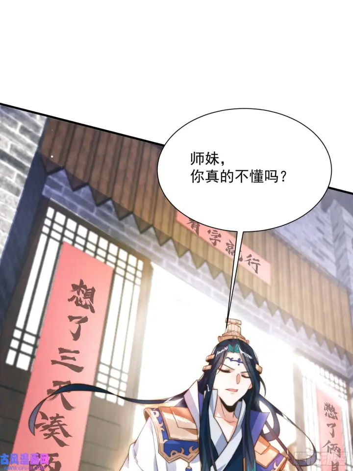 漫画《女徒弟个个想杀我》第4话 高冷师妹爱上我？！（61P）第27张图