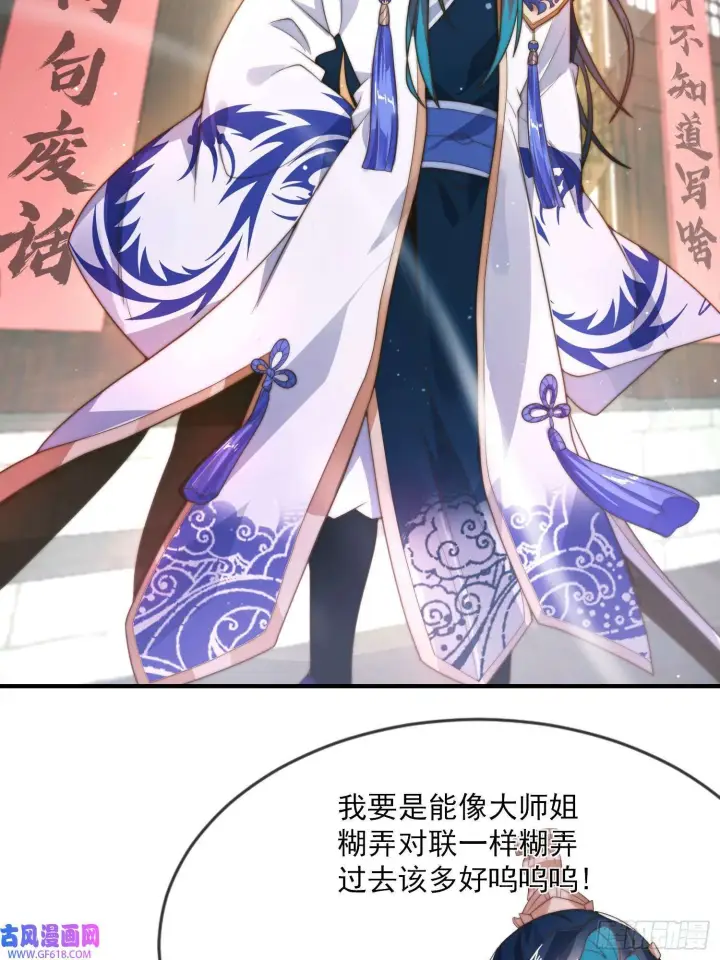 漫画《女徒弟个个想杀我》第4话 高冷师妹爱上我？！（61P）第28张图