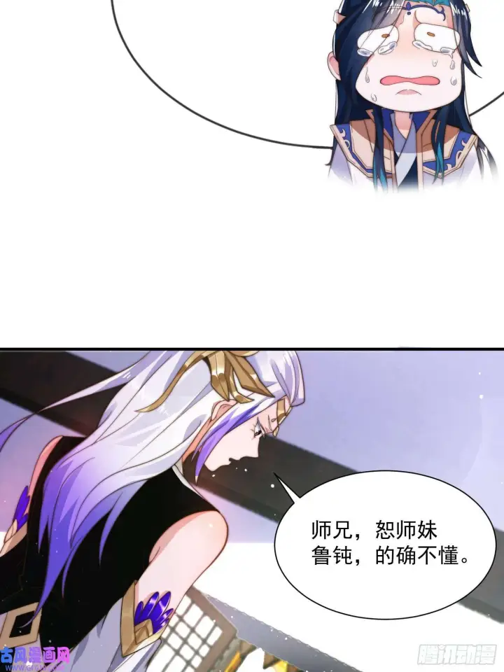 漫画《女徒弟个个想杀我》第4话 高冷师妹爱上我？！（61P）第29张图