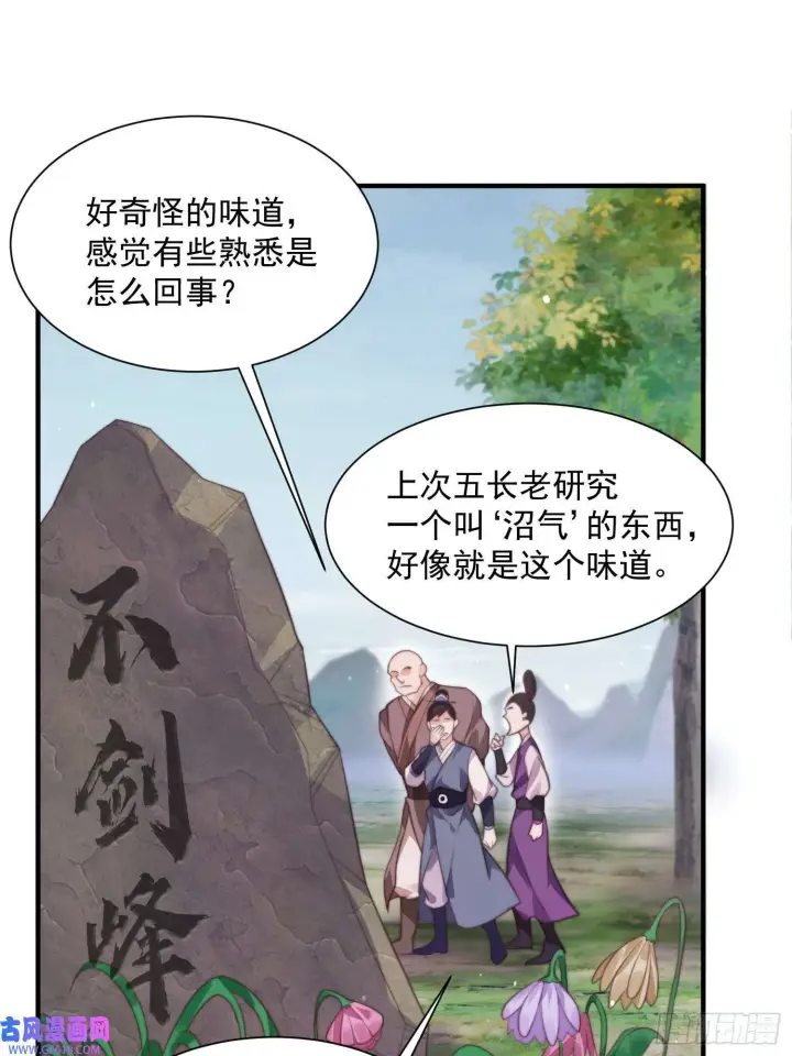 漫画《女徒弟个个想杀我》第4话 高冷师妹爱上我？！（61P）第3张图