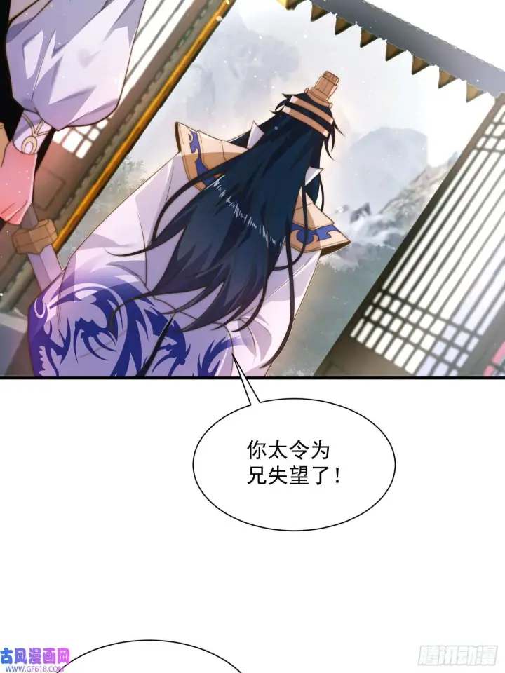 漫画《女徒弟个个想杀我》第4话 高冷师妹爱上我？！（61P）第30张图