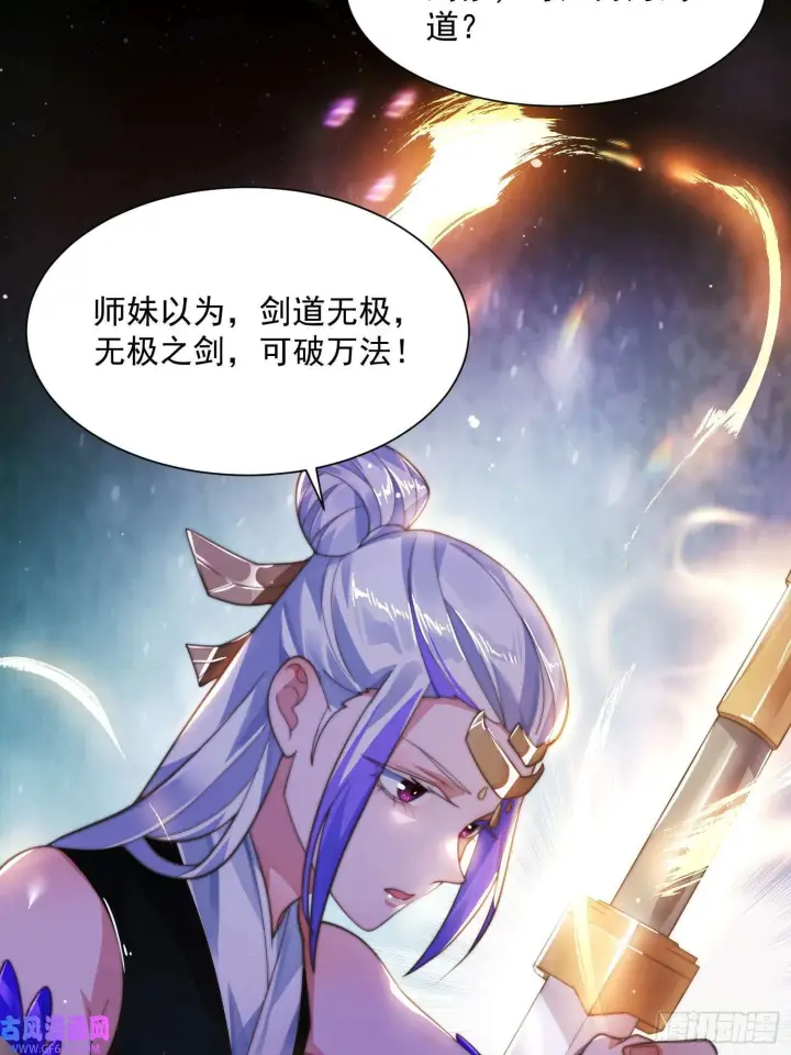 漫画《女徒弟个个想杀我》第4话 高冷师妹爱上我？！（61P）第32张图