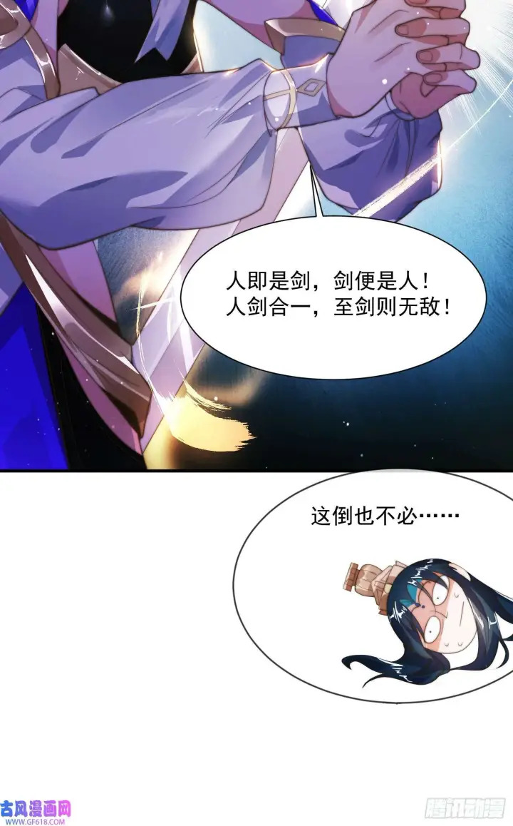 漫画《女徒弟个个想杀我》第4话 高冷师妹爱上我？！（61P）第33张图