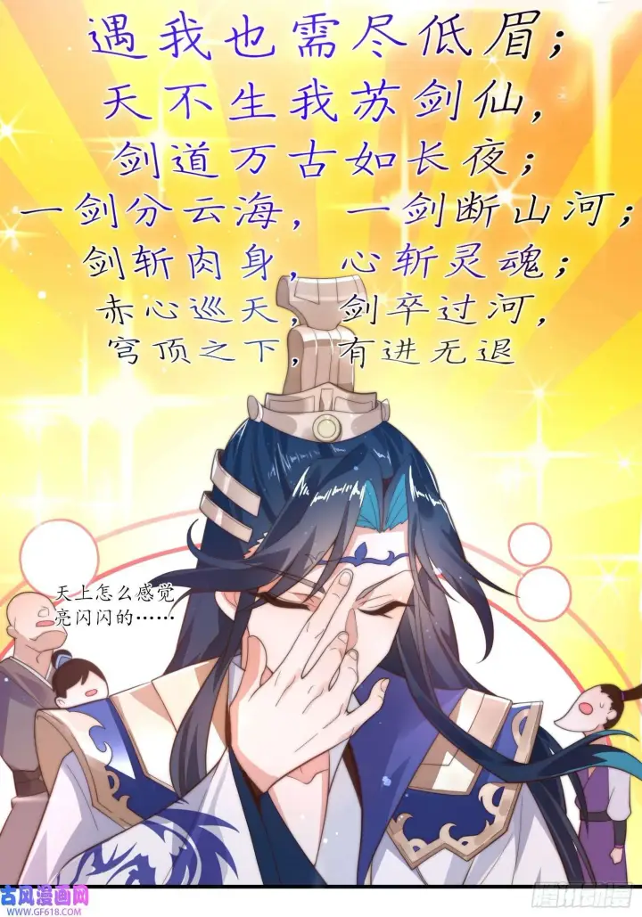 漫画《女徒弟个个想杀我》第4话 高冷师妹爱上我？！（61P）第35张图