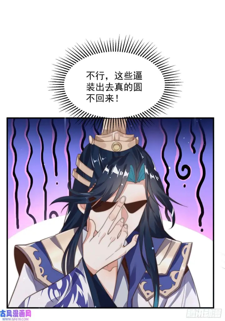 漫画《女徒弟个个想杀我》第4话 高冷师妹爱上我？！（61P）第36张图