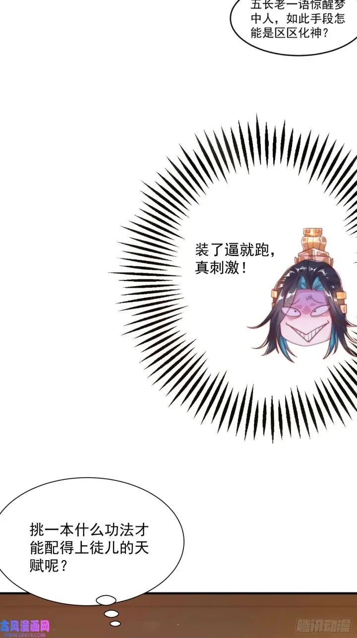 漫画《女徒弟个个想杀我》第4话 高冷师妹爱上我？！（61P）第52张图