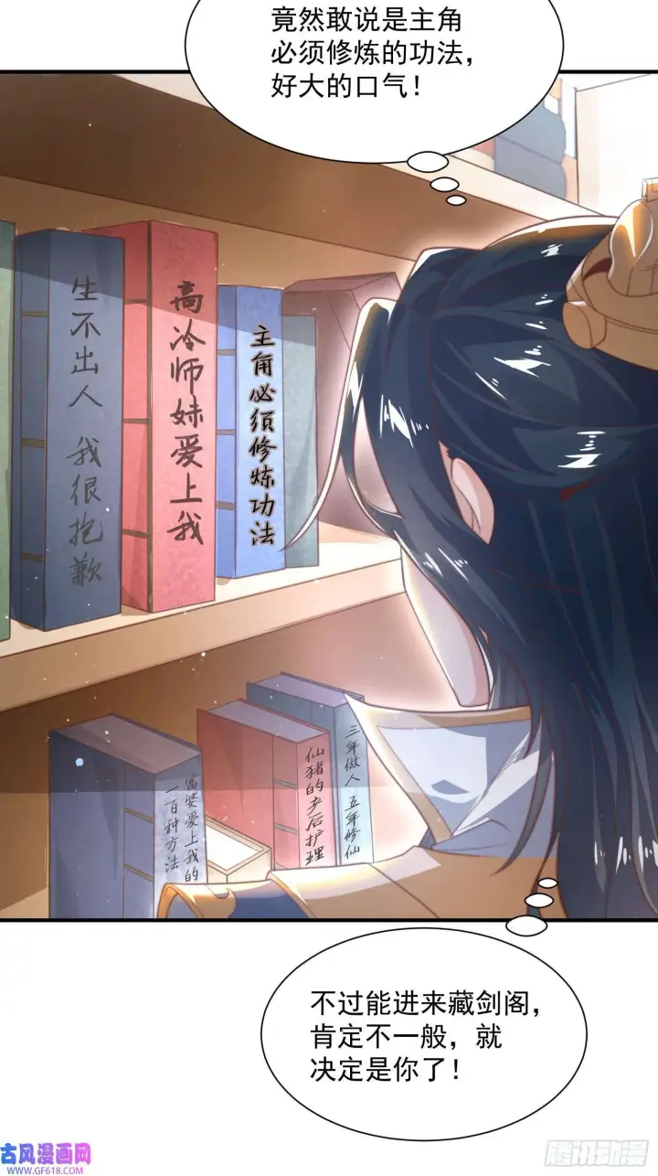 漫画《女徒弟个个想杀我》第4话 高冷师妹爱上我？！（61P）第54张图