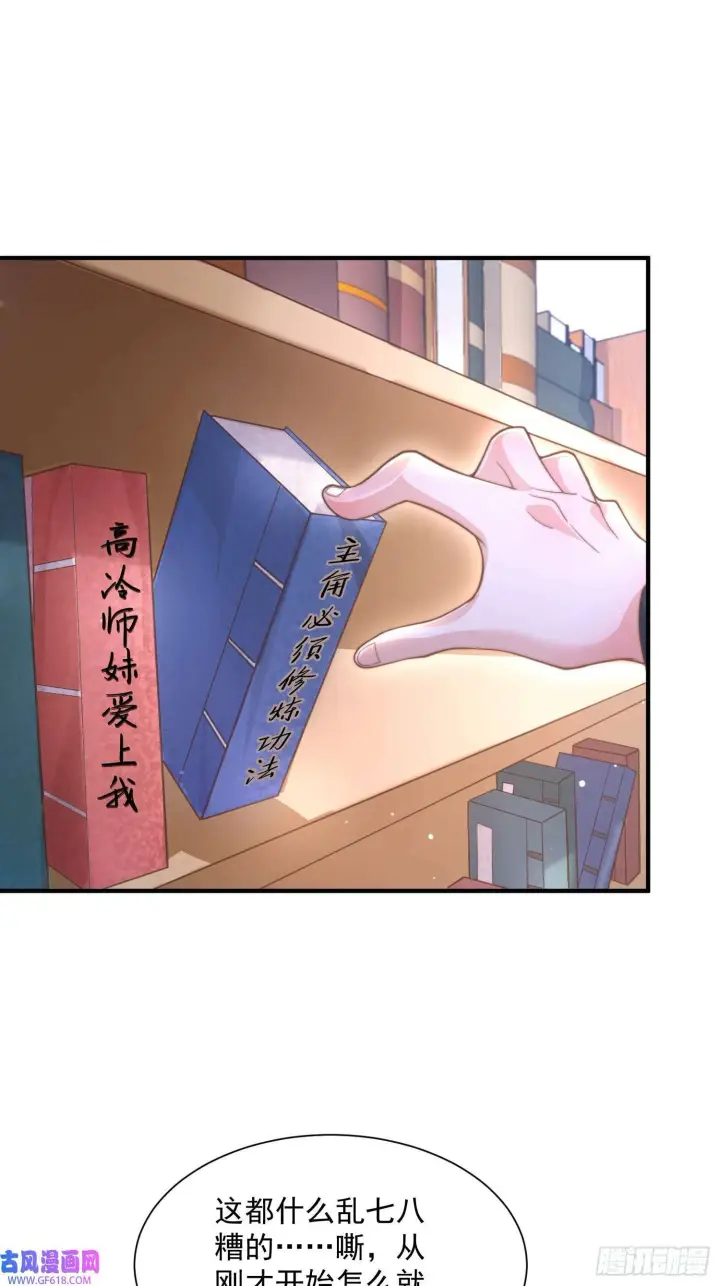 漫画《女徒弟个个想杀我》第4话 高冷师妹爱上我？！（61P）第55张图