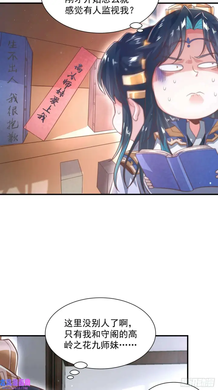 漫画《女徒弟个个想杀我》第4话 高冷师妹爱上我？！（61P）第56张图