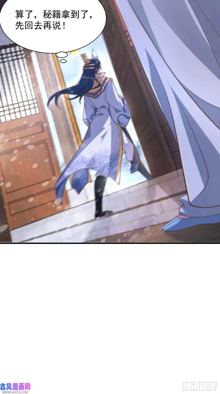 漫画《女徒弟个个想杀我》第4话 高冷师妹爱上我？！（61P）第58张图