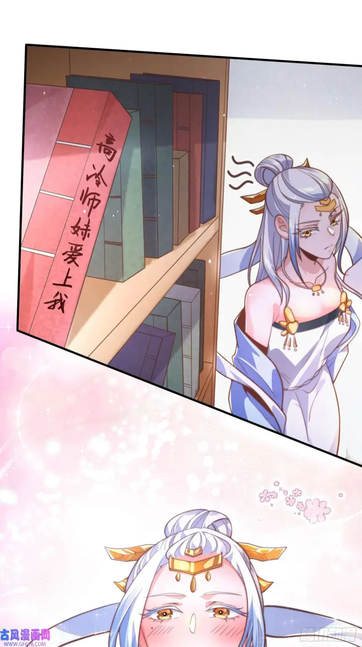 漫画《女徒弟个个想杀我》第4话 高冷师妹爱上我？！（61P）第59张图