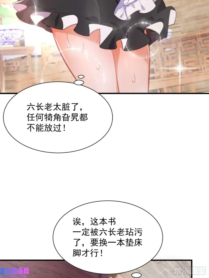 漫画《女徒弟个个想杀我》第4话 高冷师妹爱上我？！（61P）第6张图