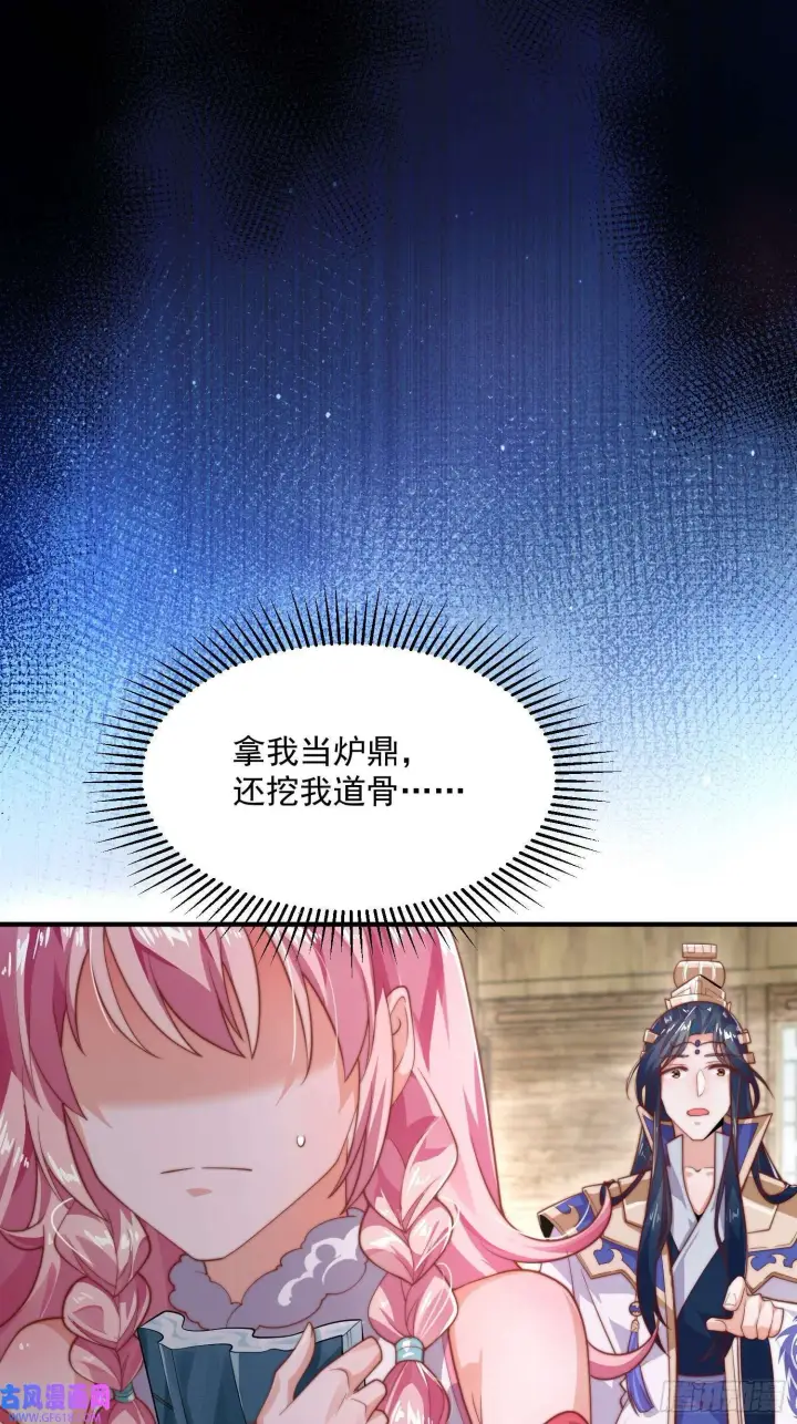 漫画《女徒弟个个想杀我》第5话 主角必须修炼功法！（51P）第17张图