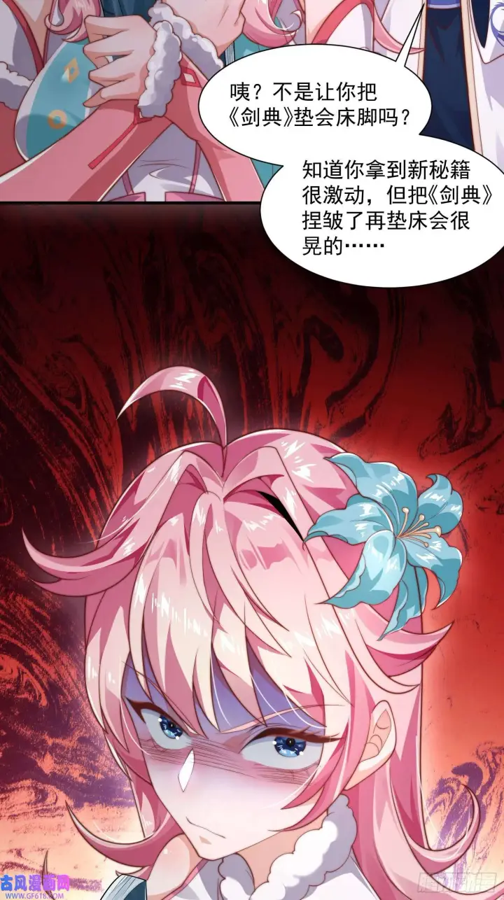 漫画《女徒弟个个想杀我》第5话 主角必须修炼功法！（51P）第18张图