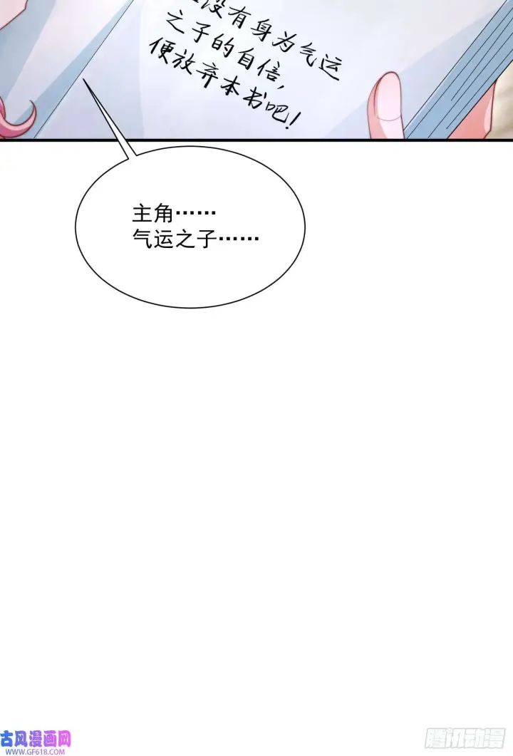 漫画《女徒弟个个想杀我》第5话 主角必须修炼功法！（51P）第24张图