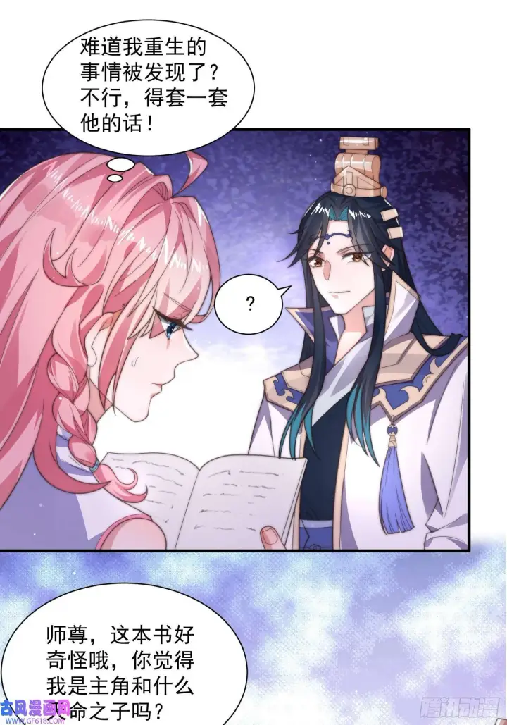漫画《女徒弟个个想杀我》第5话 主角必须修炼功法！（51P）第25张图