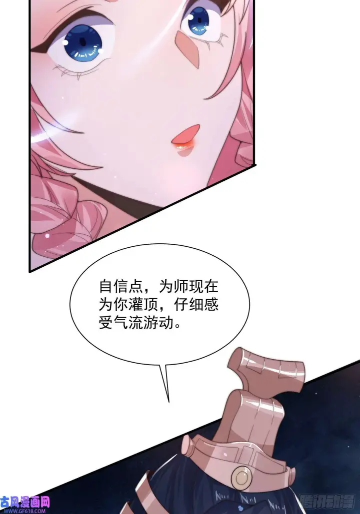 漫画《女徒弟个个想杀我》第5话 主角必须修炼功法！（51P）第28张图